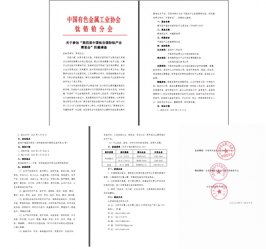 第四屆中國鈦谷國際鈦博會(huì )